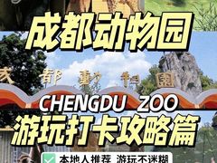 -成都动物园