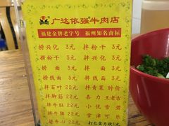 -老牌依强牛肉店(达道总店)