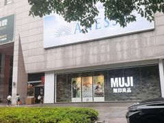 -MUJI无印良品(西湖银泰城店)