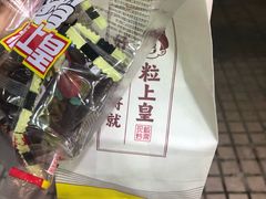 -粒上皇(莲塘聚宝路店)