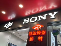 -胜达影像·佳能哈苏索尼