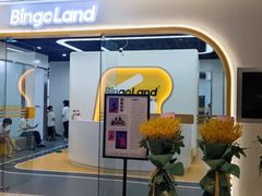 -BingoLand宾果体能中心(钱江新城店)