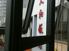 -老人和饭店(打浦路店)