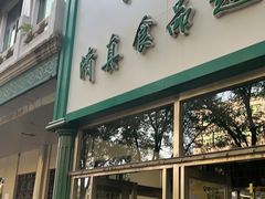 -牛街洪记小吃店(牛街店)