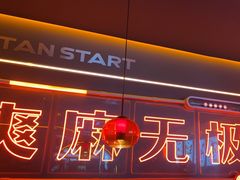-探鱼·鲜青椒爽麻烤鱼(广州欣荣广场店)
