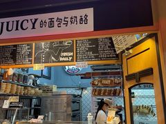 -Juicy Bakery(大学路店)