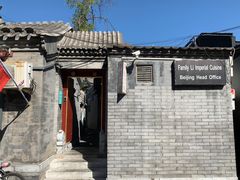 -厉家菜(德胜门总店)