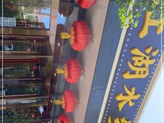 -江湖水乡铁锅炖魚(周庄嘉园店)