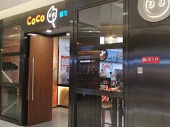 门面-CoCo都可(合生汇店)