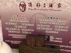 -顶好海鲜酒家