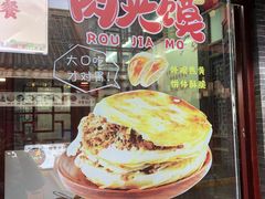-潼关肉夹馍(永兴坊店)