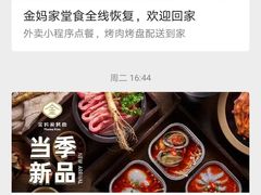 -金妈家烤肉(龙湖U城天街店)