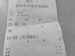 -老号牛王庙金宴面店(锦东路253号院店)