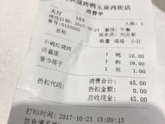 账单-天和晟烤鸭店(玉泉西街店)