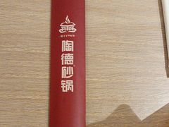 -老砂锅(城北店)