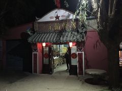 门面-一元馅饼店