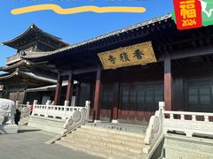 -香积寺