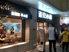 -江燕路万科里