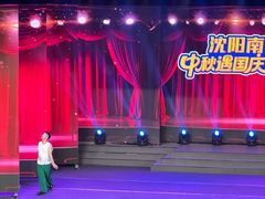 -南风大剧院莎梦二人转剧场