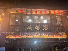 -牛得很·鲜牦牛肉烧烤·牛羊肉菌汤锅(康定店)