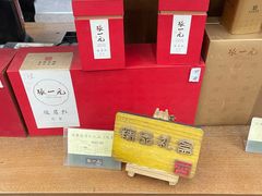 -张一元(总店)