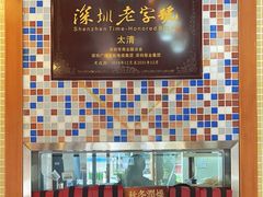 -太清凉茶糖水(前海店)