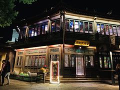 门面-古关火锅店(古北水镇景区店)