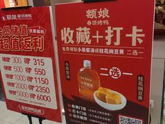 -额娘·春饼烤鸭(乐汇城店)