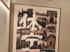 -老电影院饺店(休宁店)