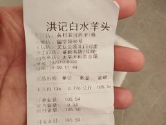 -洪记白水羊头(天坛店)