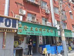 -西塔隆太白烤牛肉馆(图们路店)