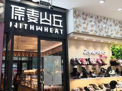 门面-原麦山丘(天虹店)