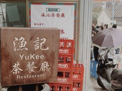 -渔记茶餐厅(渔村店)