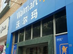 -沃尔玛超市(武侯店)