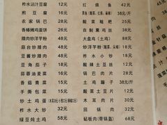 菜单-柞水乾佑红门家菜