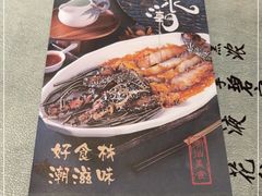 -大浪潮·潮汕菜·招牌生腌小青龙(福田店)