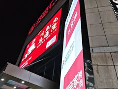 -万达广场(福州金融街店)