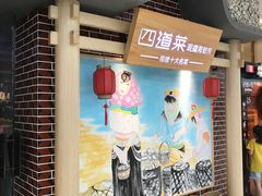 -四道菜·福建菜馆(莆田万达店)