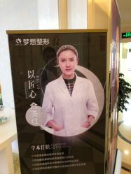 点击看大图 -昆明梦想医疗美容医院