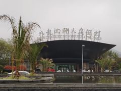 -宁波九龙湖开元度假村