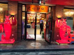 -老姑砂锅·烧烤天津菜(体北道店)