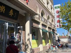 -芦庄子桂顺斋(和平路总店)
