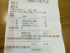 账单-鴻瑞興面馆(保利时光里店)