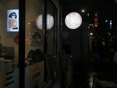 -三姐酒酿(老门东店)