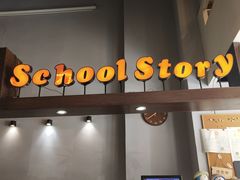 门面-SchoolStory学校的故事(七星路店)
