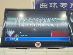 -广州保龄球馆(广州天河体育中心店)