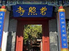 -泰山风景名胜区-普照寺