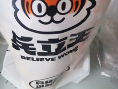 -兵立王鲜果茶·奶茶(文庙店)