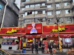 -冒椒火辣(奎星楼街店)