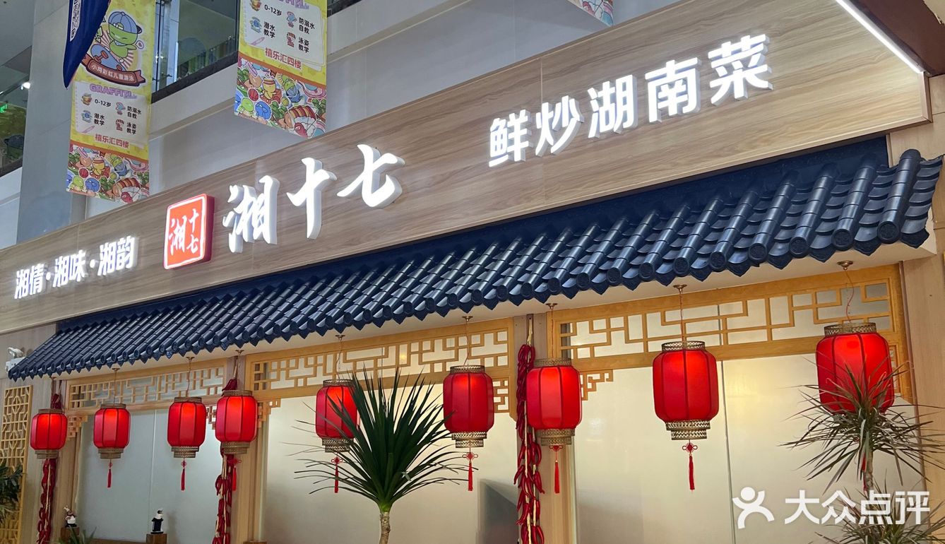 湘十七：为了这一口，乘车两小时到底值不值